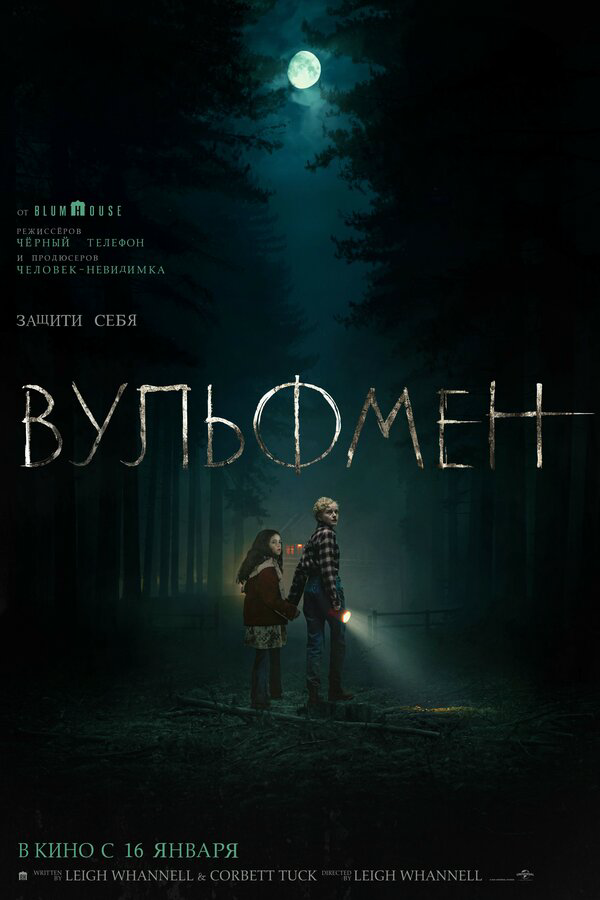 Вульфмен постер